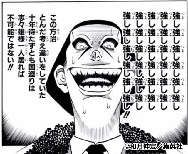 るろ剣 で語る Ceo Coo 志々雄と方治の関係 藤原タケフミ Stands Inc Note