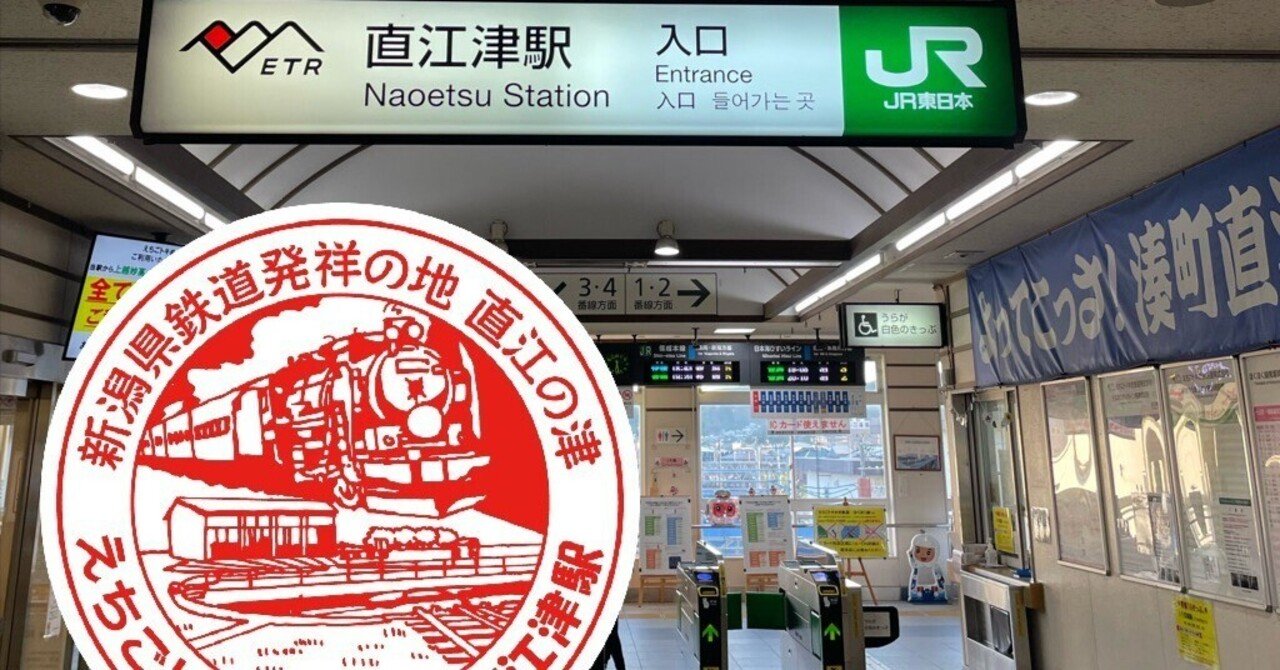 えちごトキめき鉄道直江津駅 エキタグスタンプ｜toyotaboxy