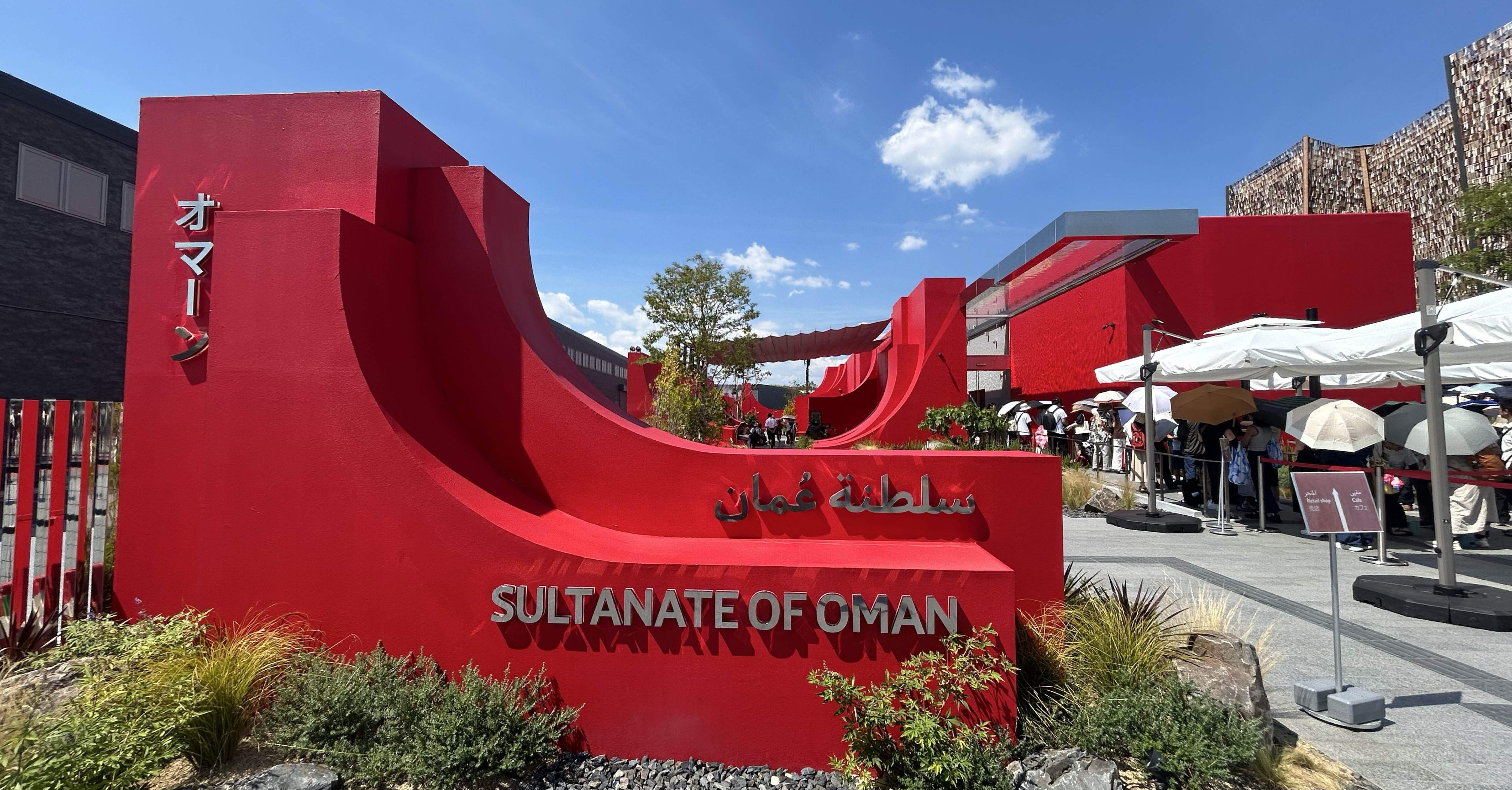 オマーン館｜水をめぐるくらし🇴🇲大阪・関西万博｜ひろぴょん