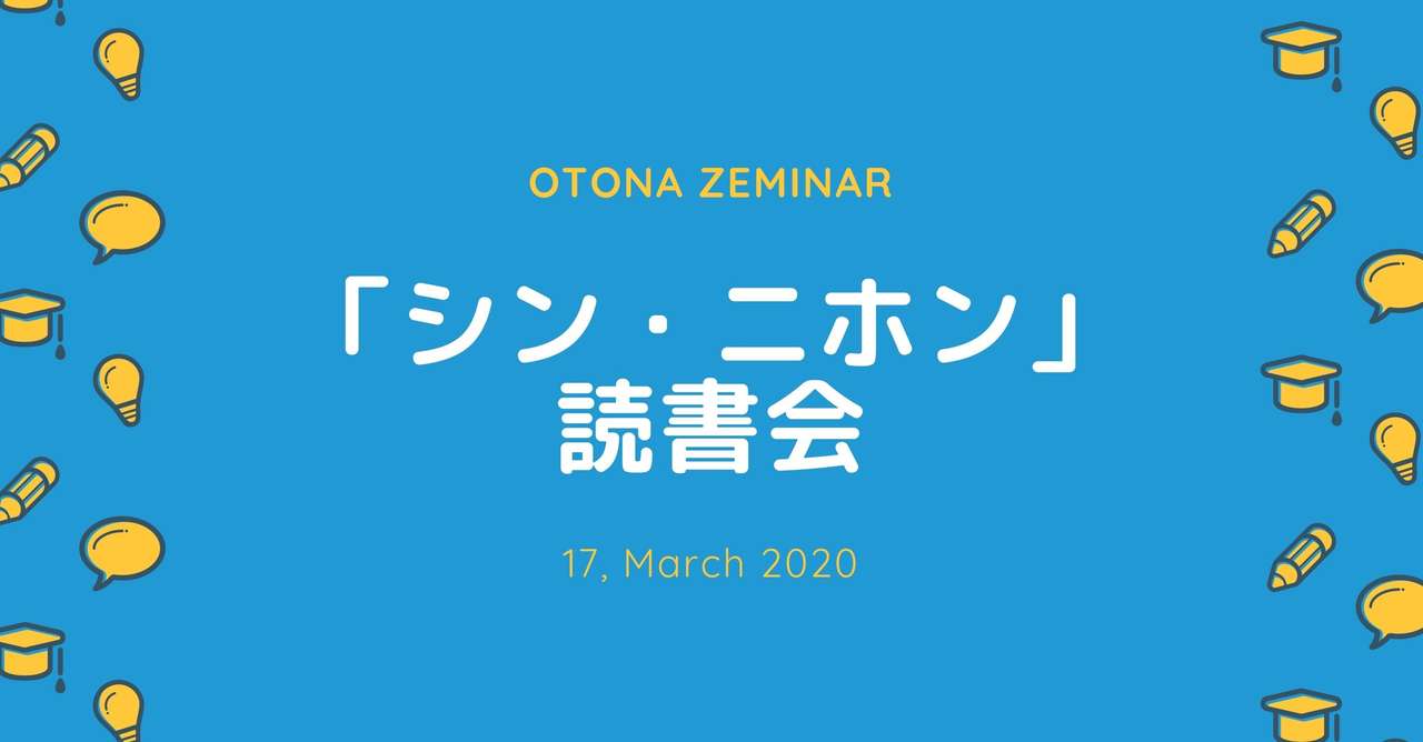 200307_シンニホン読書会参加者プロフィール-1_page-0001