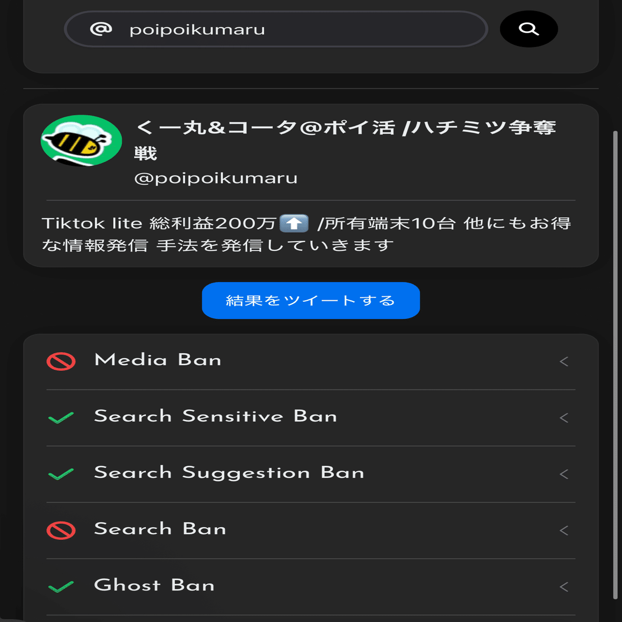 X垢ログイン、シャドウバン解除マニュアル｜lucky_oxalis736