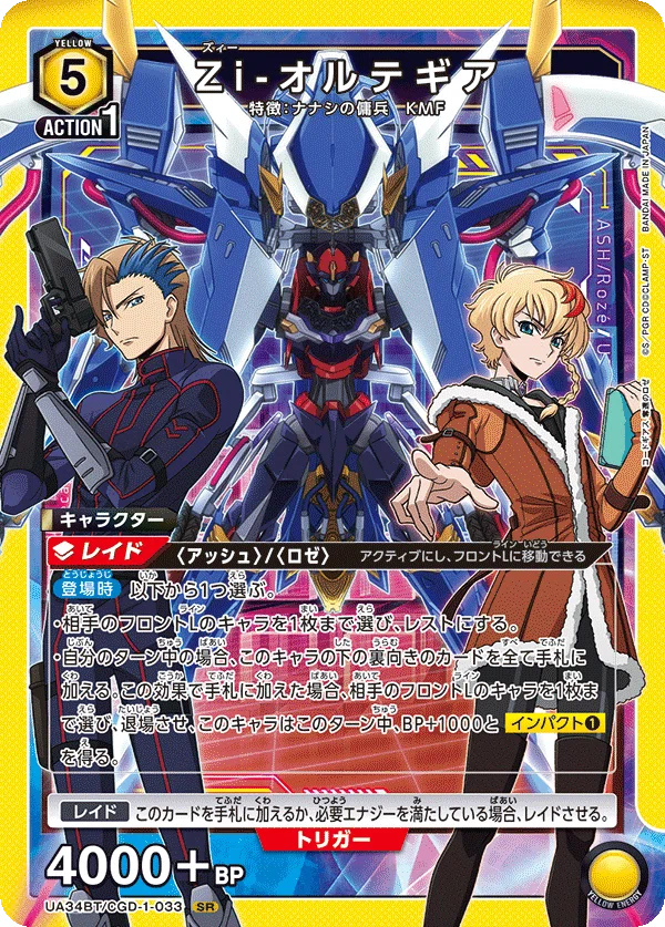 【ユニアリ】オルテギア　デッキ+調整用パーツ 最終兵器、Zi-オルテギア【ユニオンアリーナ】｜さぷり