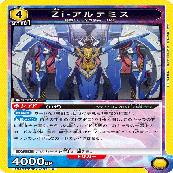 最終兵器、Zi-オルテギア【ユニオンアリーナ】｜さぷり