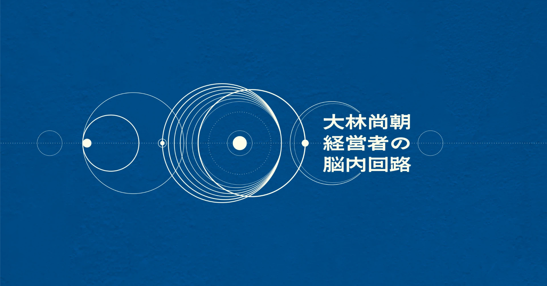 大林 尚朝／Another works 代表取締役｜note
