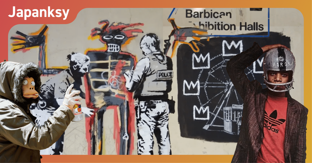 バンクシー『警察官に歓迎されたバスキア』と『王冠の観覧車』の意味と