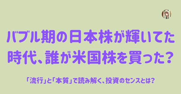 世界最強の米国株で始める株の教科書』というタイトルにした理由