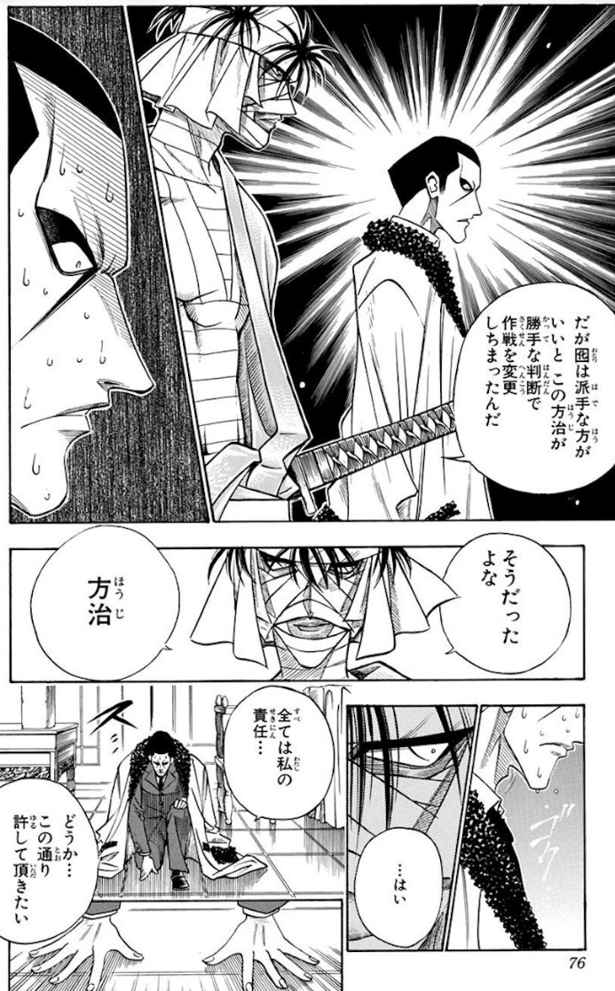 るろ剣 で語る Ceo Coo 志々雄と方治の関係 藤原タケフミ Stands Inc Note