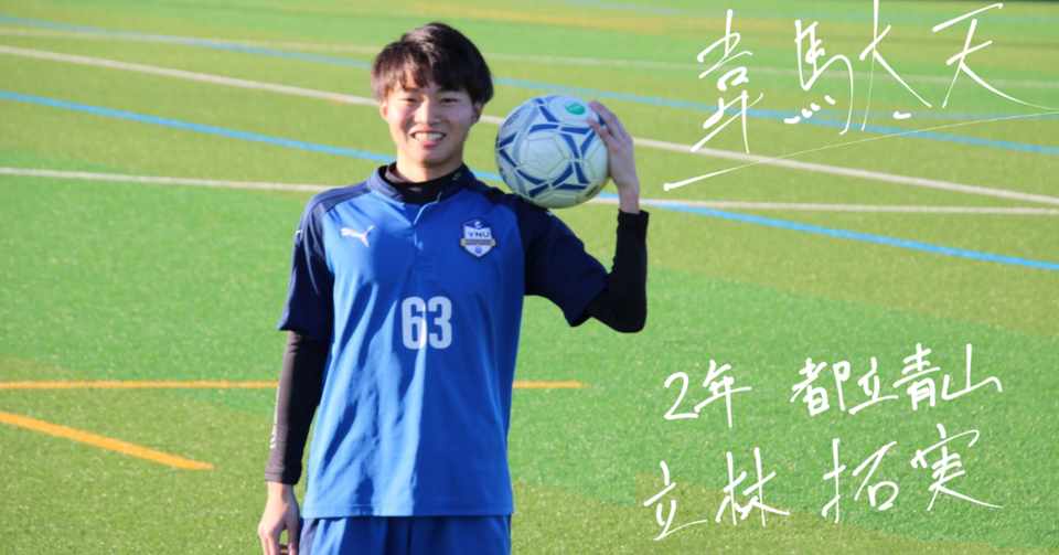 部員インタビュー第3弾 横浜国立大学体育会サッカー部 Note