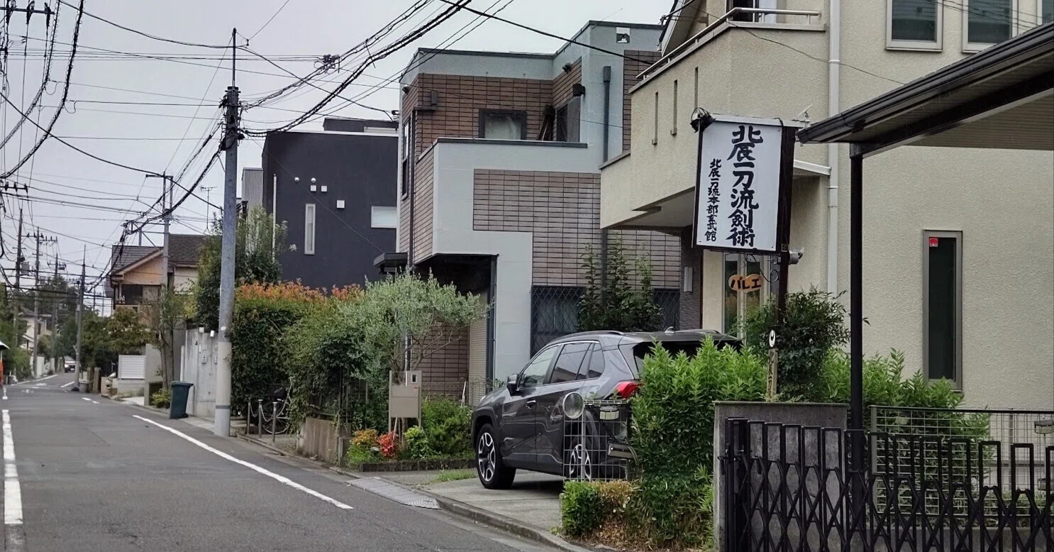 ぶら近所】北辰一刀流玄武館道場｜土偶子
