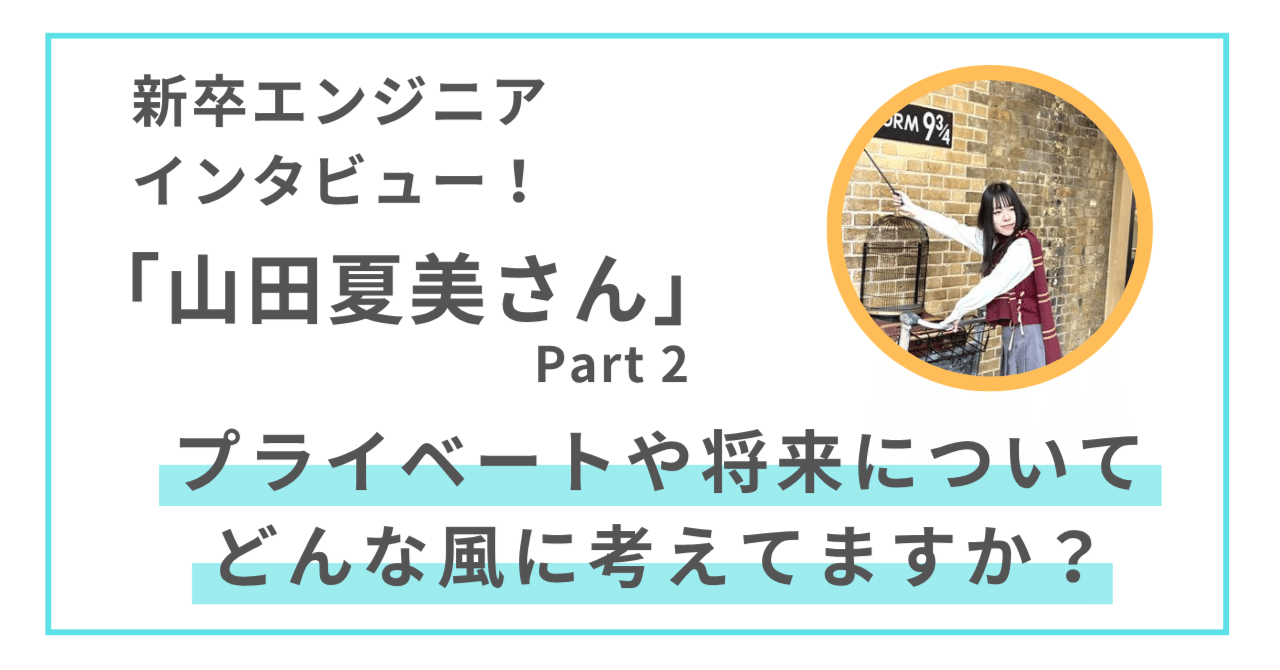 私のプライベートのバランスをとってくれてた-STELAQでの働き方│社員インタビュー eyecatch