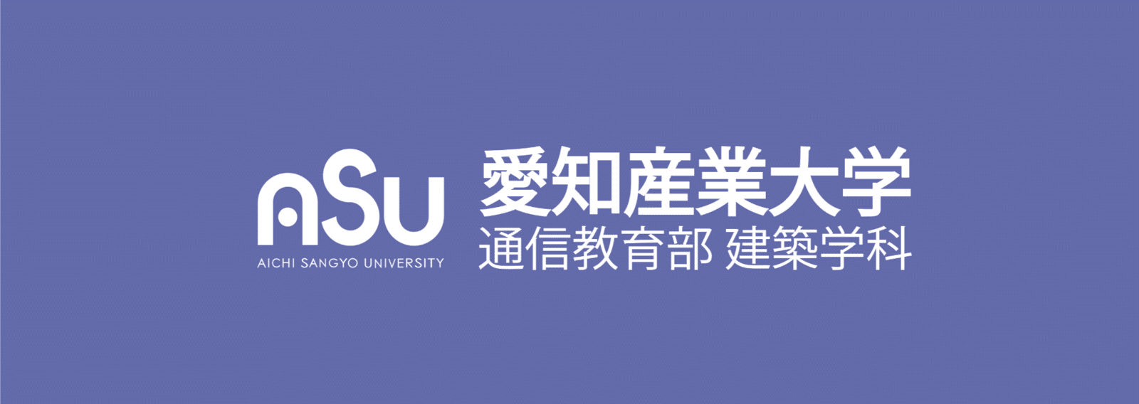 愛知産業大学建築学科（通信）教科書24科目セット／アイサン／ASU 1e109c98-s.jpg