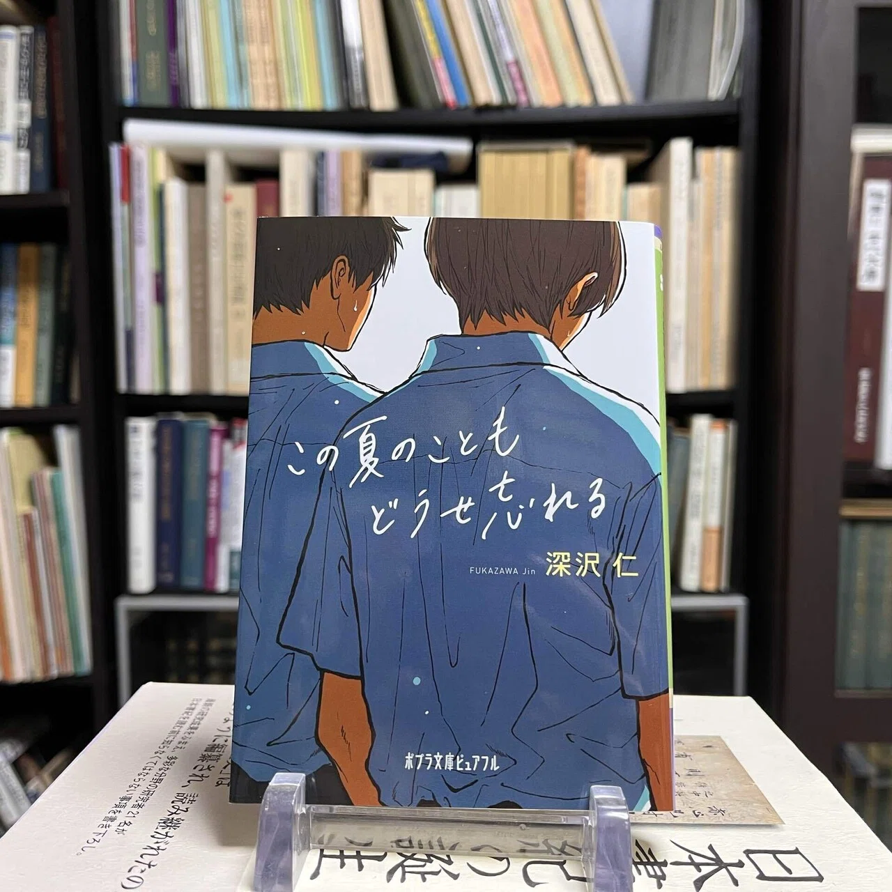 7月読了本③深沢仁『この夏のこともどうせ忘れる』｜りんご