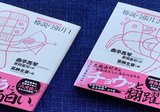 柏木隆雄『バルザック詳説』【2020年01月30日ブログ記事再掲】｜菱岡憲司