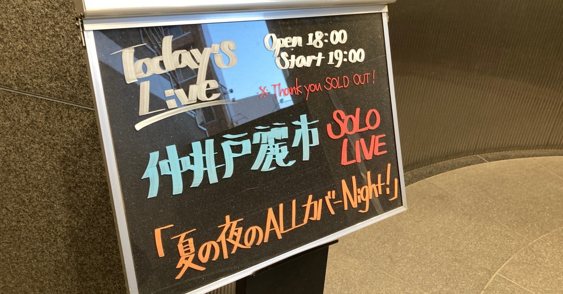 仲井戸麗市 SOLO LIVE 夏の夜のALLカバーNight! 2025.07.30. 南青山