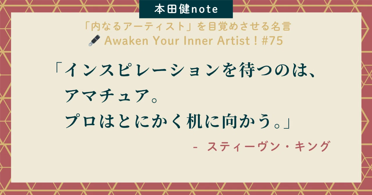 혼다 켄의 '내면의 아티스트'를 깨우는 명언 🖋️ Awaken Your Inner