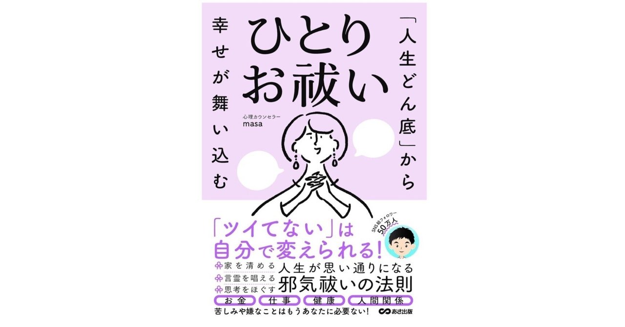 ヒーリング　おひとり様分　鑑定書　お祓い　浄化　浄霊　除霊　厄落とし　大祓 すごいセルフ除霊 超開運「お清め」習慣 | 柳生 忠司 |本 | 通販