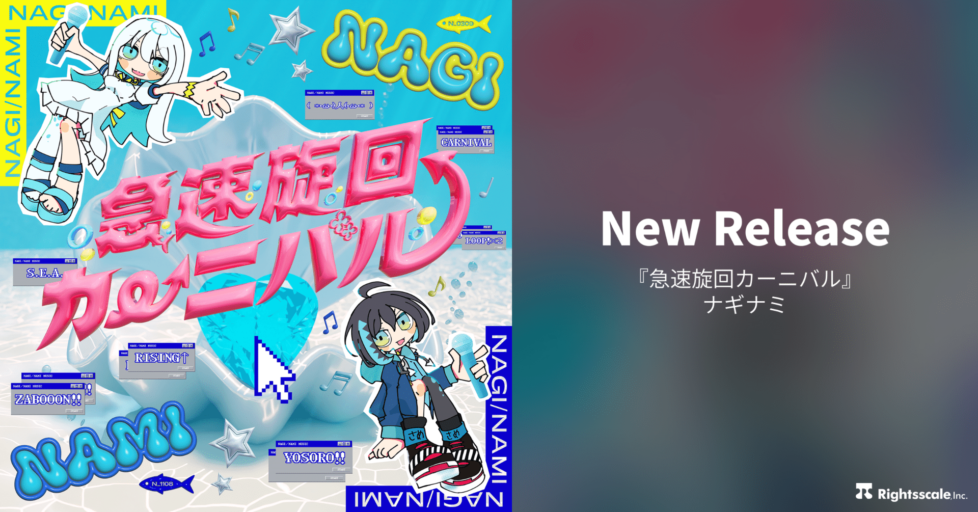 はんなま系VTuberユニット・ナギナミ、ハイテンションなニューシングル