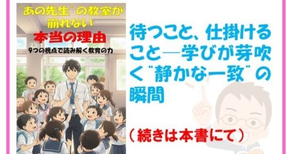 個別最適な学びについて考える（84）ー斎藤喜博（1970）斎藤喜博