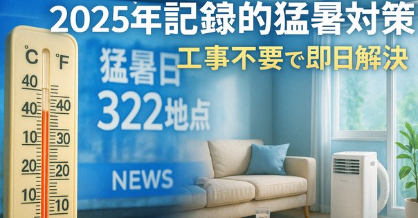 JYWINA スポットクーラー10畳2.7kW ノンドレン 除湿41L/日 JYWINA スポットクーラー10畳2.7kW ノンドレン 除湿41L/日