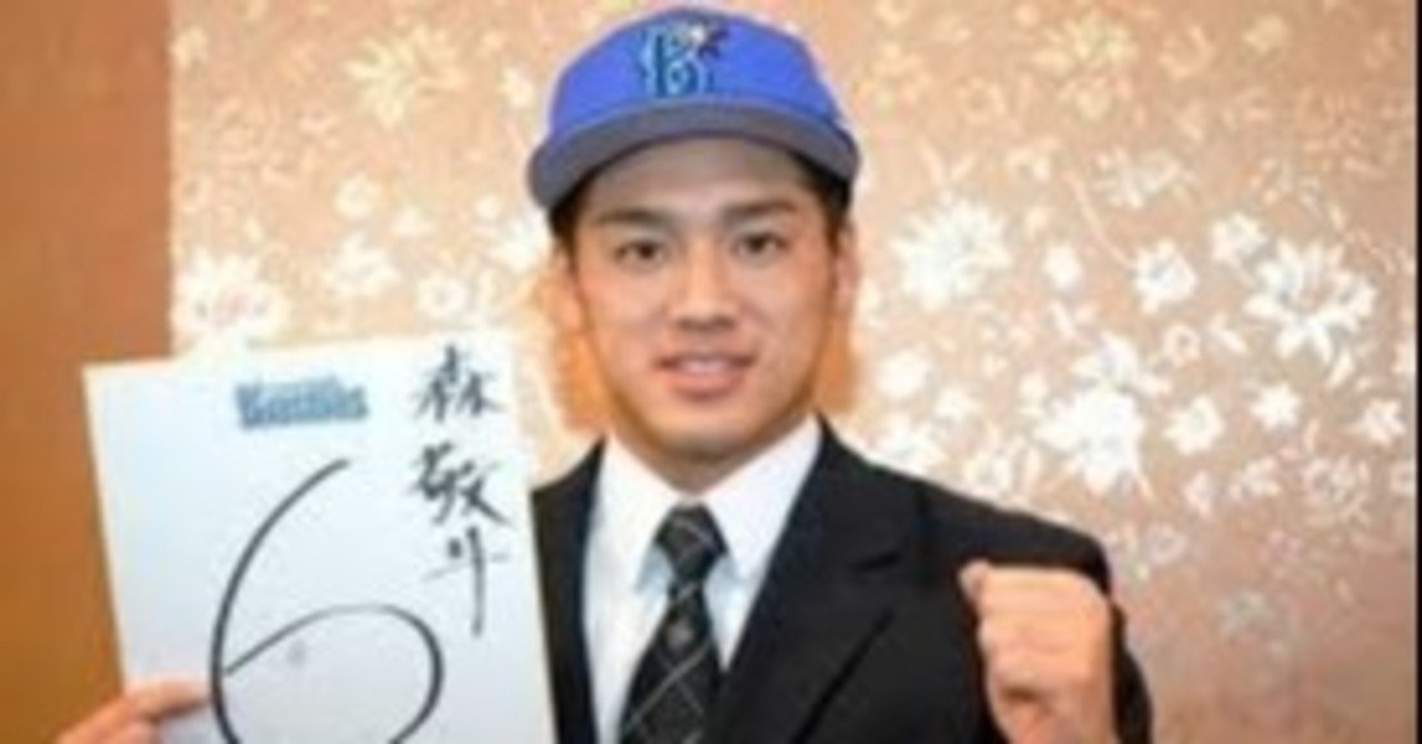 ドラフト1位森敬斗｜東横