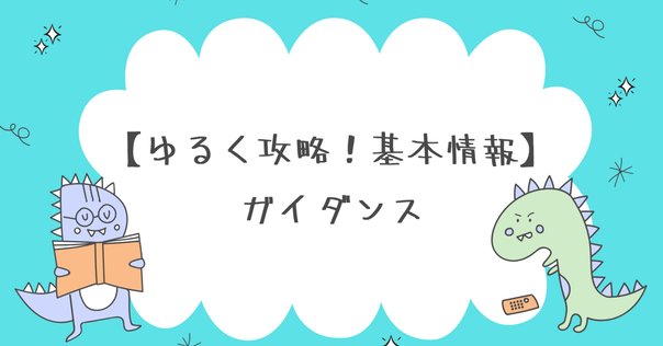 編入】受験時に知りたかった筑波情報学群対策～情報基礎編～｜fami