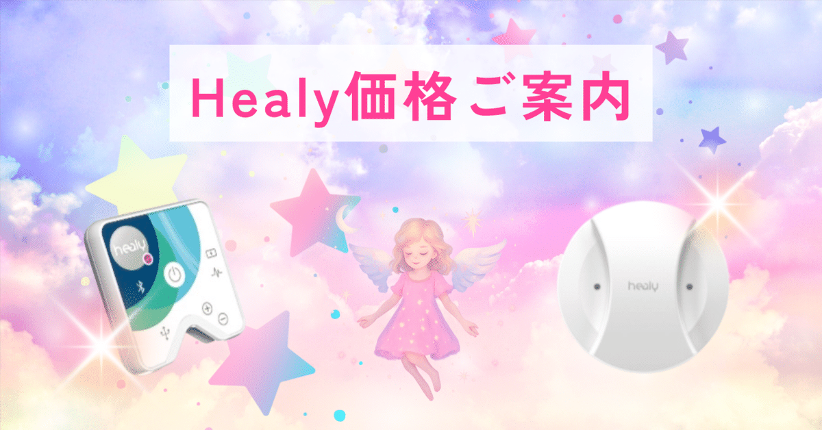 ヒーリー　レゾナンス・エディション　プロフェッショナル・エディション ヒーリー プロフェショナルエディション 波動調整 - メルカリ