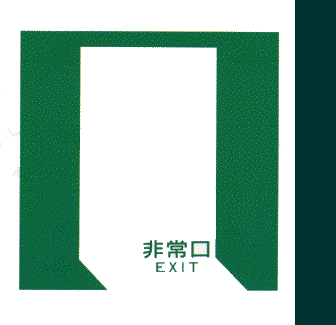 Gifアニメ 非常口 とっちらかって進め Note Gifアニメ 非常口 とっちらかって進め Note