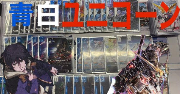 遊戯王MD】ABC XYZ 新規を使ったユニオンデッキタイプ一覧の話