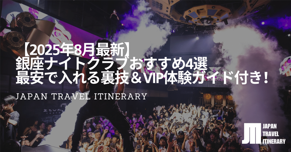 【中古】 Ｔｏｋｙｏクラブライブｍａｎｉａｘ 夜遊びフリークのための〈こだわりガイド〉 ２/ディーエイチシー/ナイト・グルーヴ 2017年版】東京最新ナイトクラブ＆夜遊びスポット7選 六本木