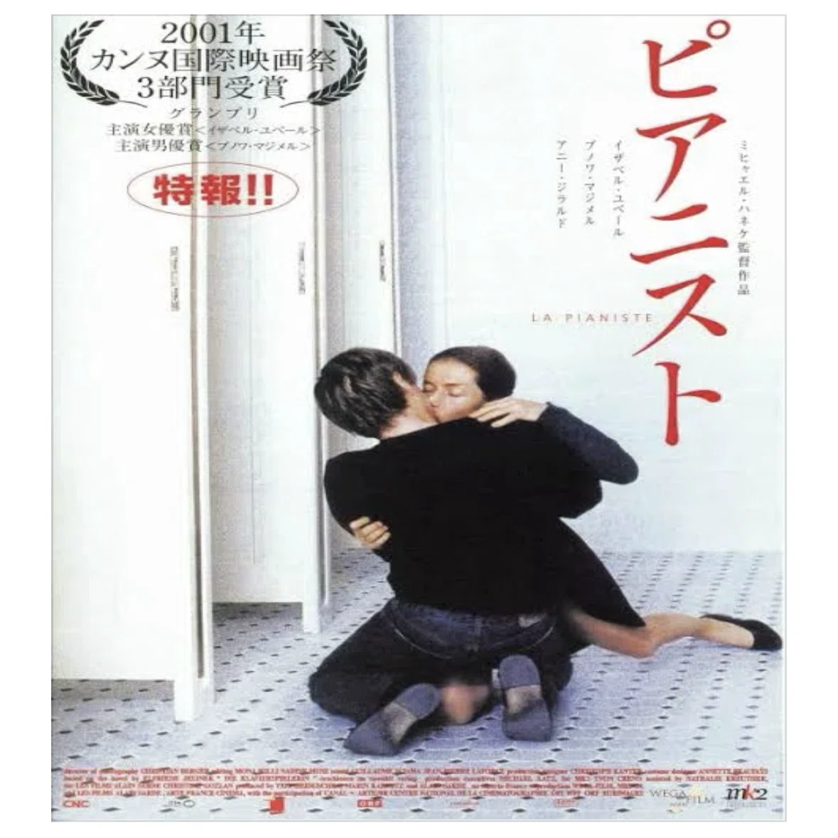 映画感想文]'ピアニスト La Pianiste' (2001) dir. Michael Haneke｜羊と月