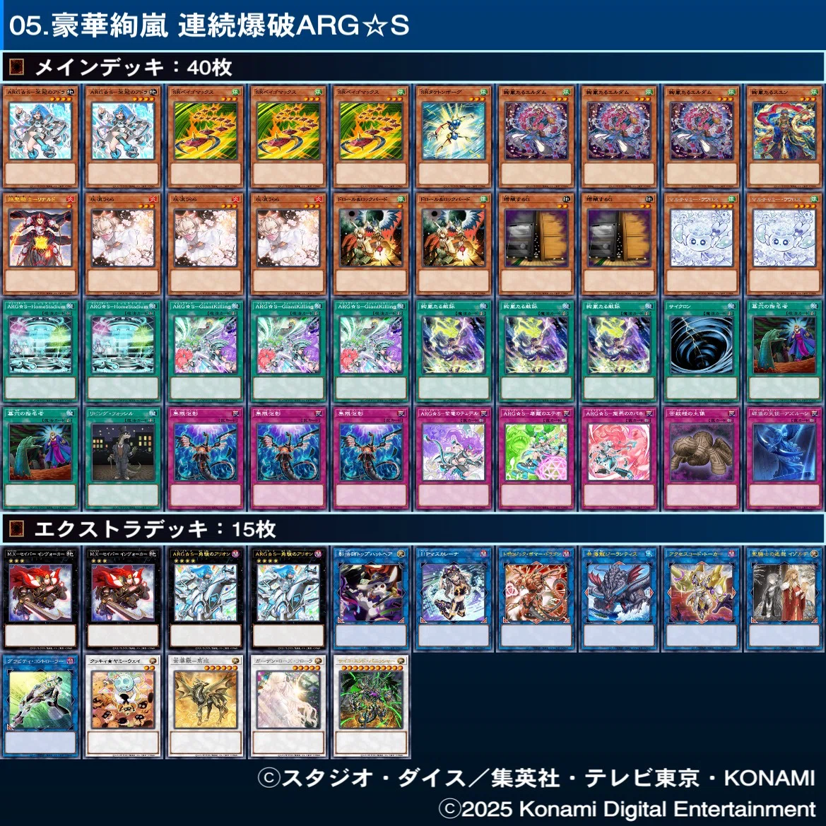 千年エクゾディア絢嵐ARG☆Sデッキ 遊戯王OCG】無限に味がするテーマ ARG☆S【トポロジック絢嵐ARG☆S
