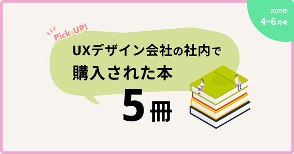 2024年 買ってよかったデザイン関係の本6冊紹介｜こばやす｜現場