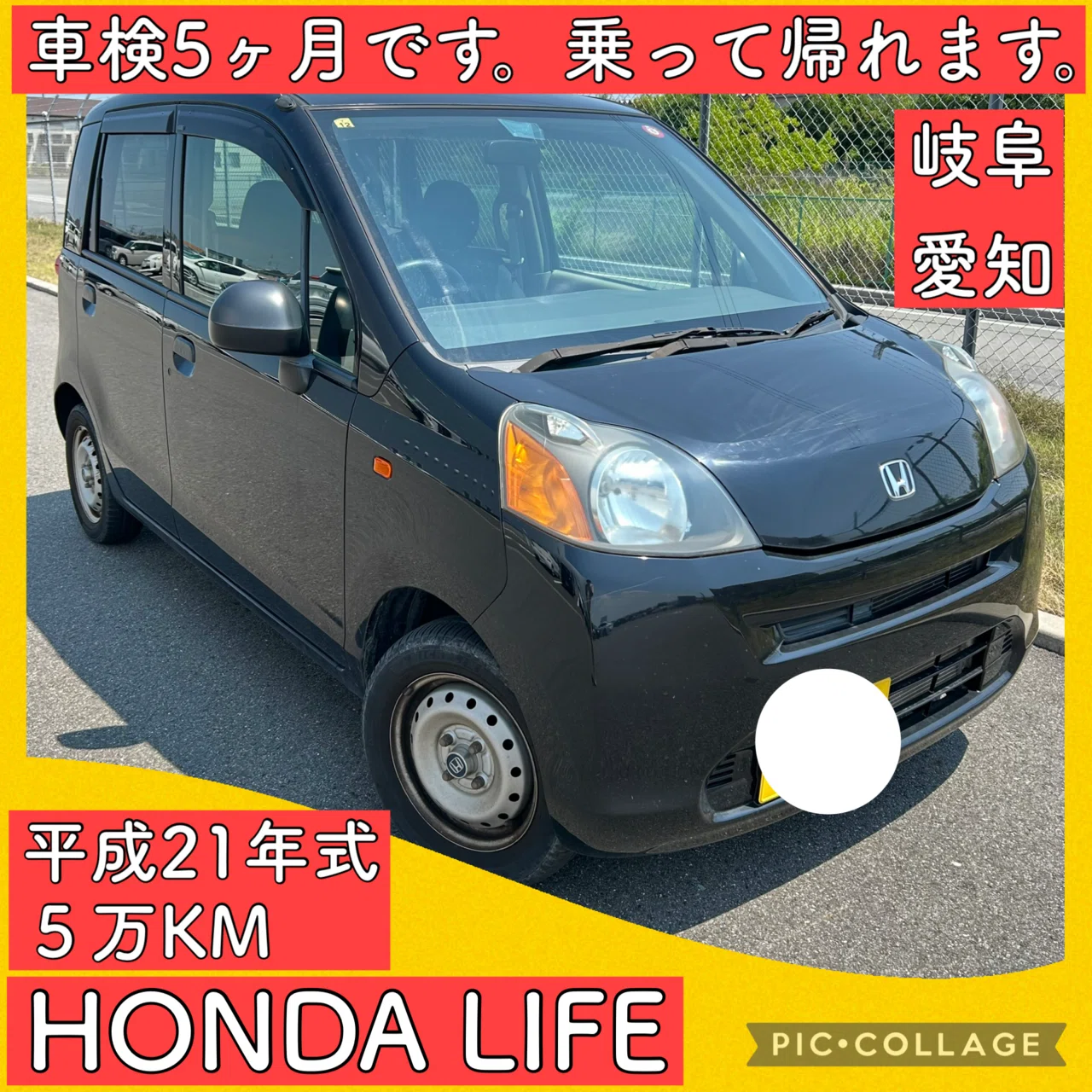 10万円 ホンダ ライフ 車検付 平成21年 5万KM 軽自動車 岐阜 愛知 三重