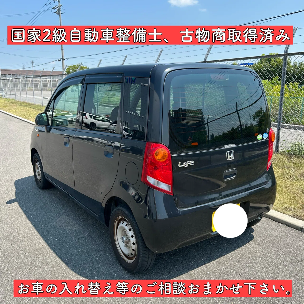 10万円 ホンダ ライフ 車検付 平成21年 5万KM 軽自動車 岐阜 愛知 三重