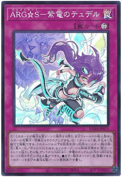 遊戯王OCG】無限に味がするテーマ ARG☆S【トポロジック絢嵐ARG