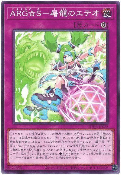 遊戯王OCG】無限に味がするテーマ ARG☆S【トポロジック絢嵐ARG☆S