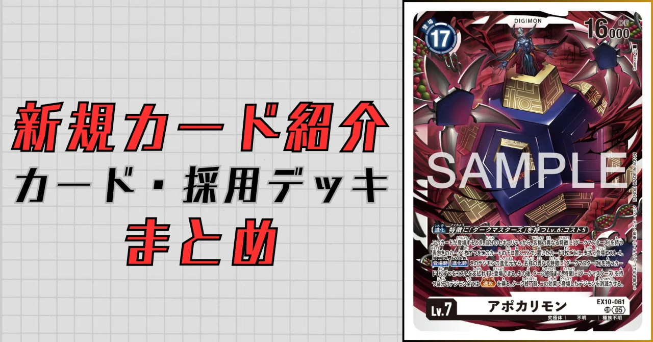 デジモンカード　アポカリモン　sp ex10 061 デジモンカードゲーム EX10-061 アポカリモン (SR スーパーレア) (EX