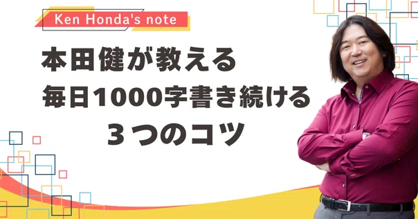 本田健が観察してわかった 「経済的自由を手に入れる人」の5つの共通