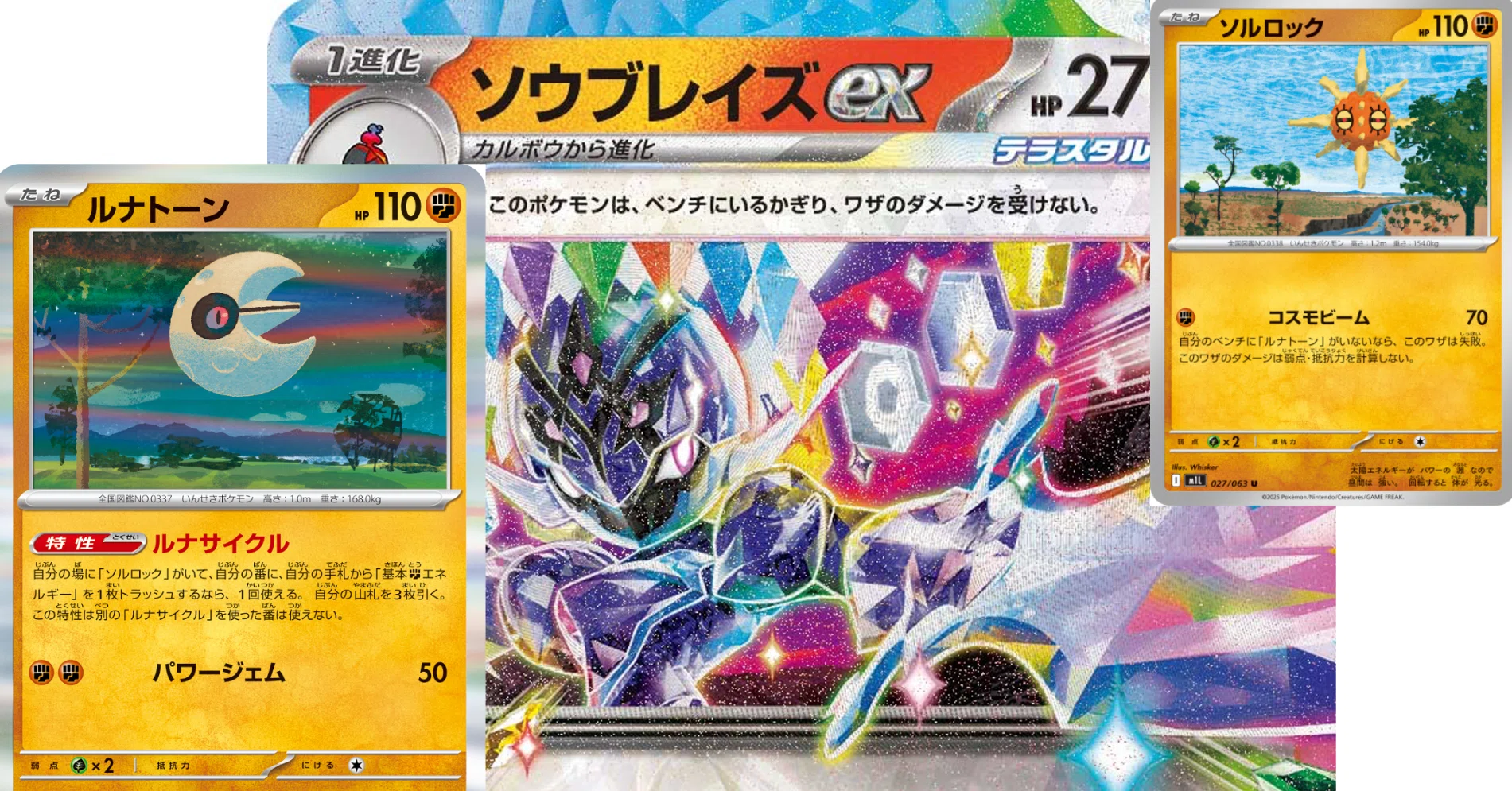 復権？ソルルナ型ソウブレイズ｜むらにい