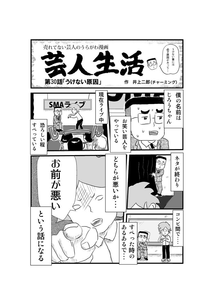 芸人生活 マンガ チャーミングじろうちゃん Note