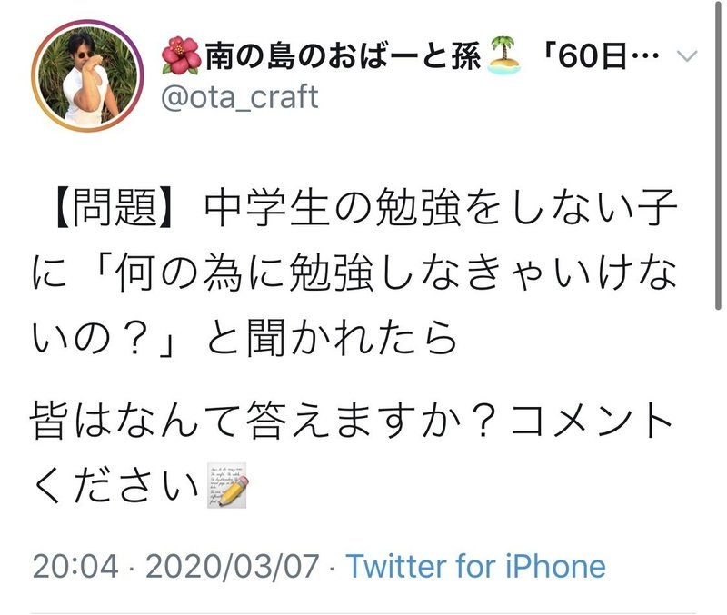 問題 勉強しない中学生に 何で勉強しなきゃいけないの と言われた時の解 南の島のsns塾 Note 問題 勉強しない中学生に 何で勉強しなきゃいけないの と言われた時の解 南の島のsns塾 Note