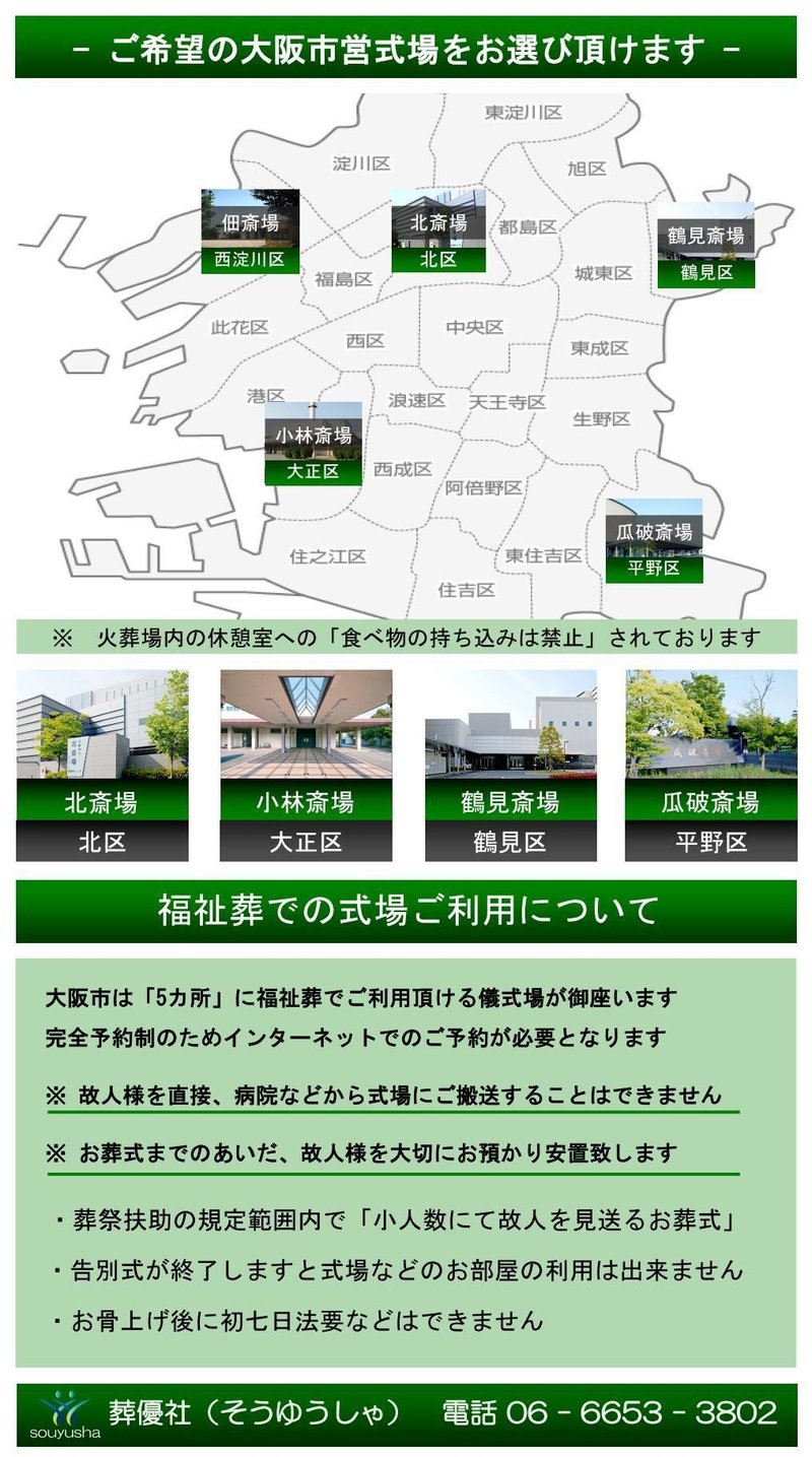 生活保護葬儀なら無料で利用できる大阪市営葬儀式場