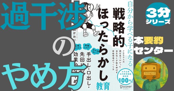14 中学受験の伴走本で一番参考になる本｜Hiromu CANTERA