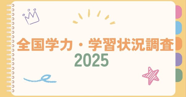 読書ノート】岡本薫『教育論議を「かみ合わせる」ための35の