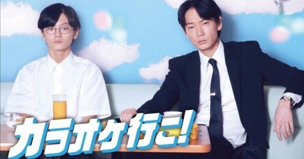 映画『カラオケ行こ！』鶴の傘使ってえらい｜ミシマサイコ