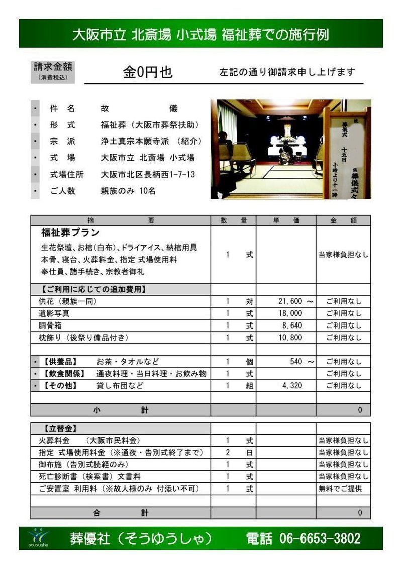 大阪市生活保護葬儀の実際の葬儀費用例