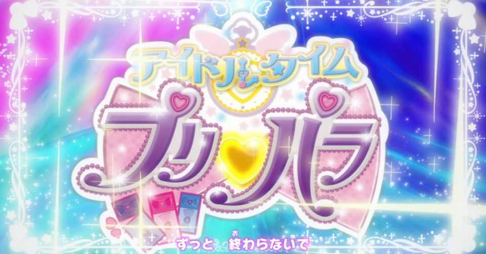 アイドルタイム プリパラ が全話配信されたからオススメエピソードを紹介してみた 九条水音 Note