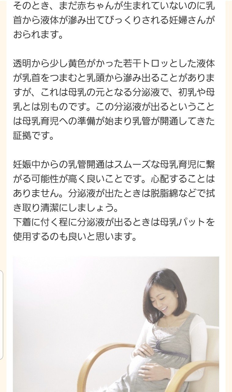 妊娠5ヶ月で母乳 にくまん Note