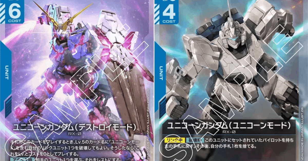 ガンダムカードゲーム 青白ユニコーン 7/27の青白ユニコーン|あまれ