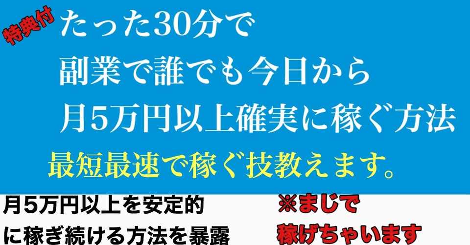 副業革命 副業初心者でも月に5万円以上必ず稼ぐ方法 マジで稼げすぎちゃいます Okada Kenn ブログ集客 リスマケ Note